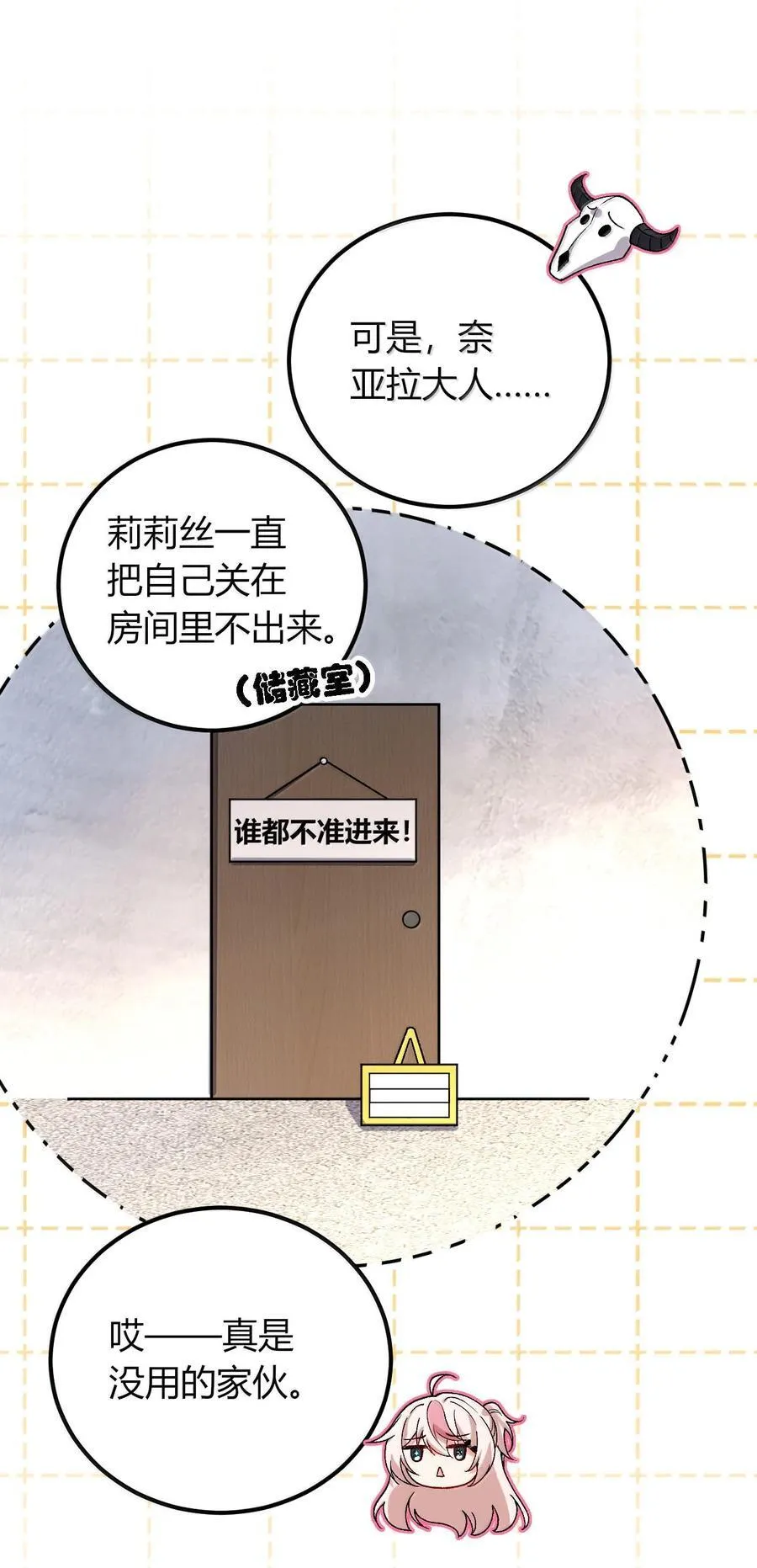 69 这个时候还能分心……？ 第23页
