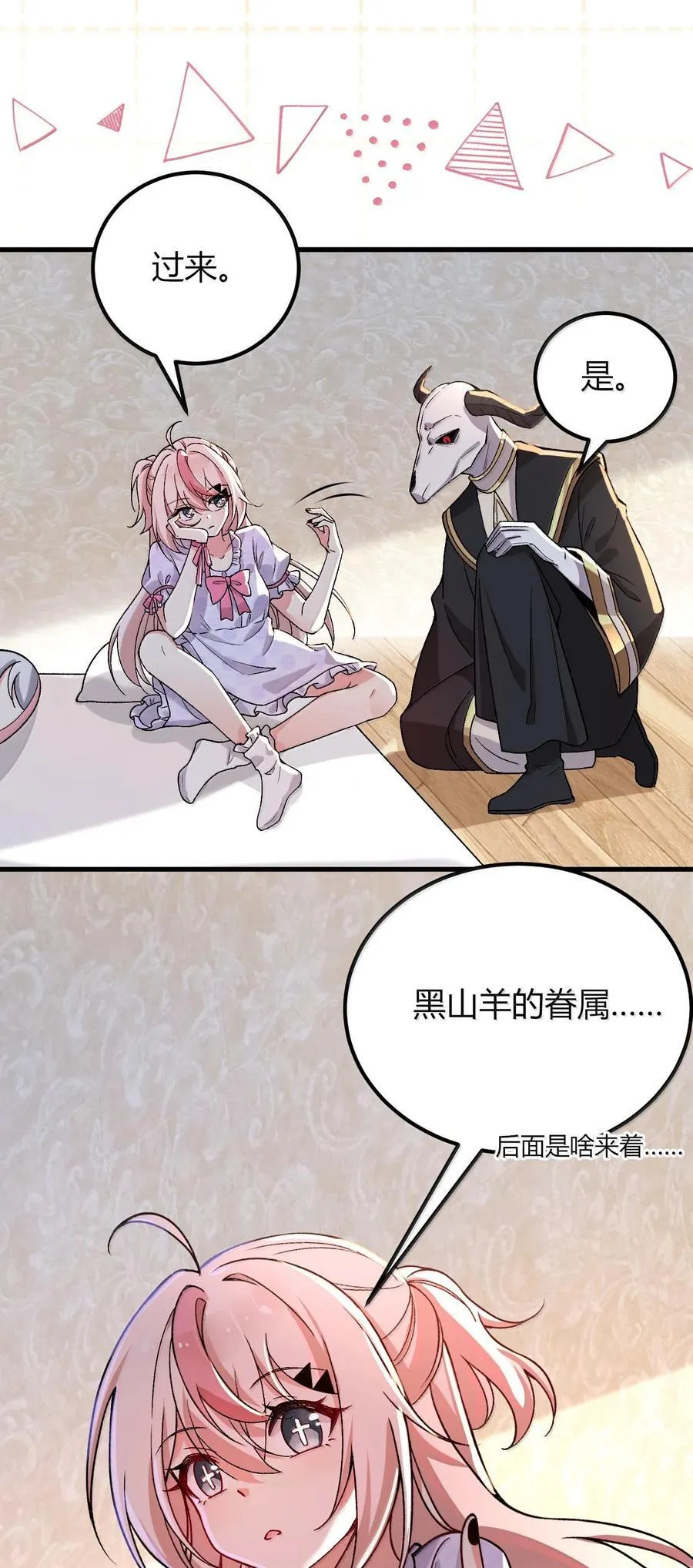 69 这个时候还能分心……？ 第24页