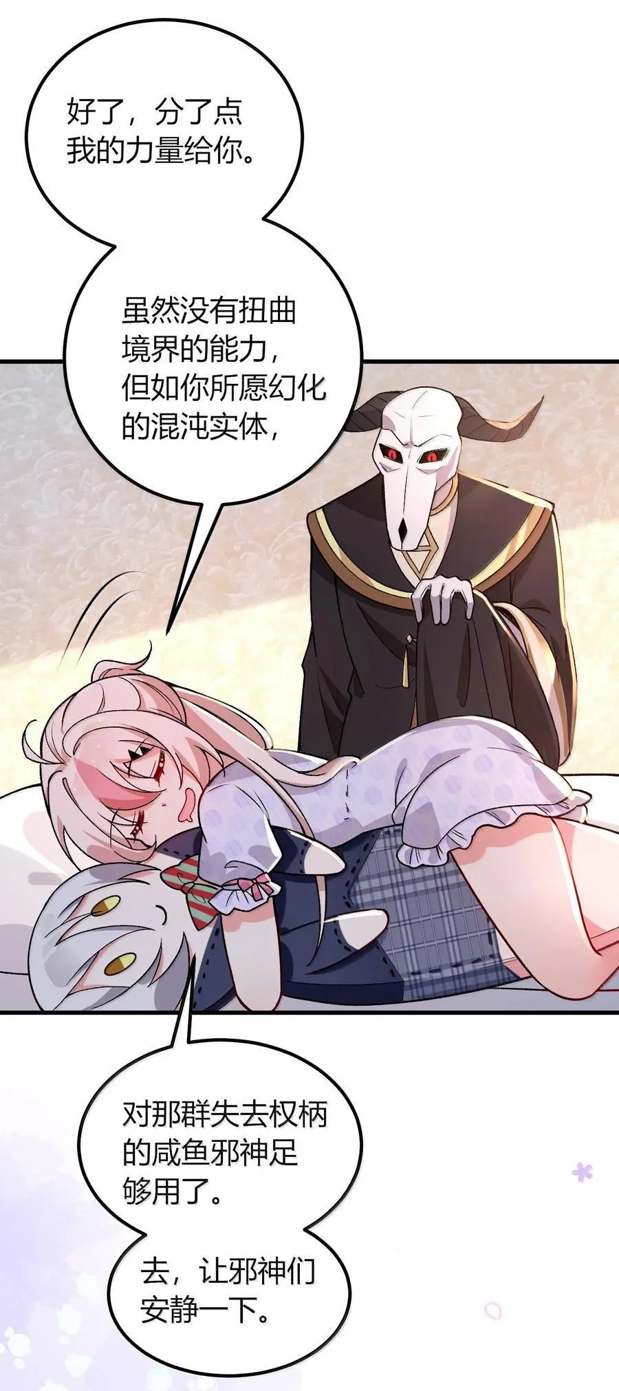 69 这个时候还能分心……？ 第26页