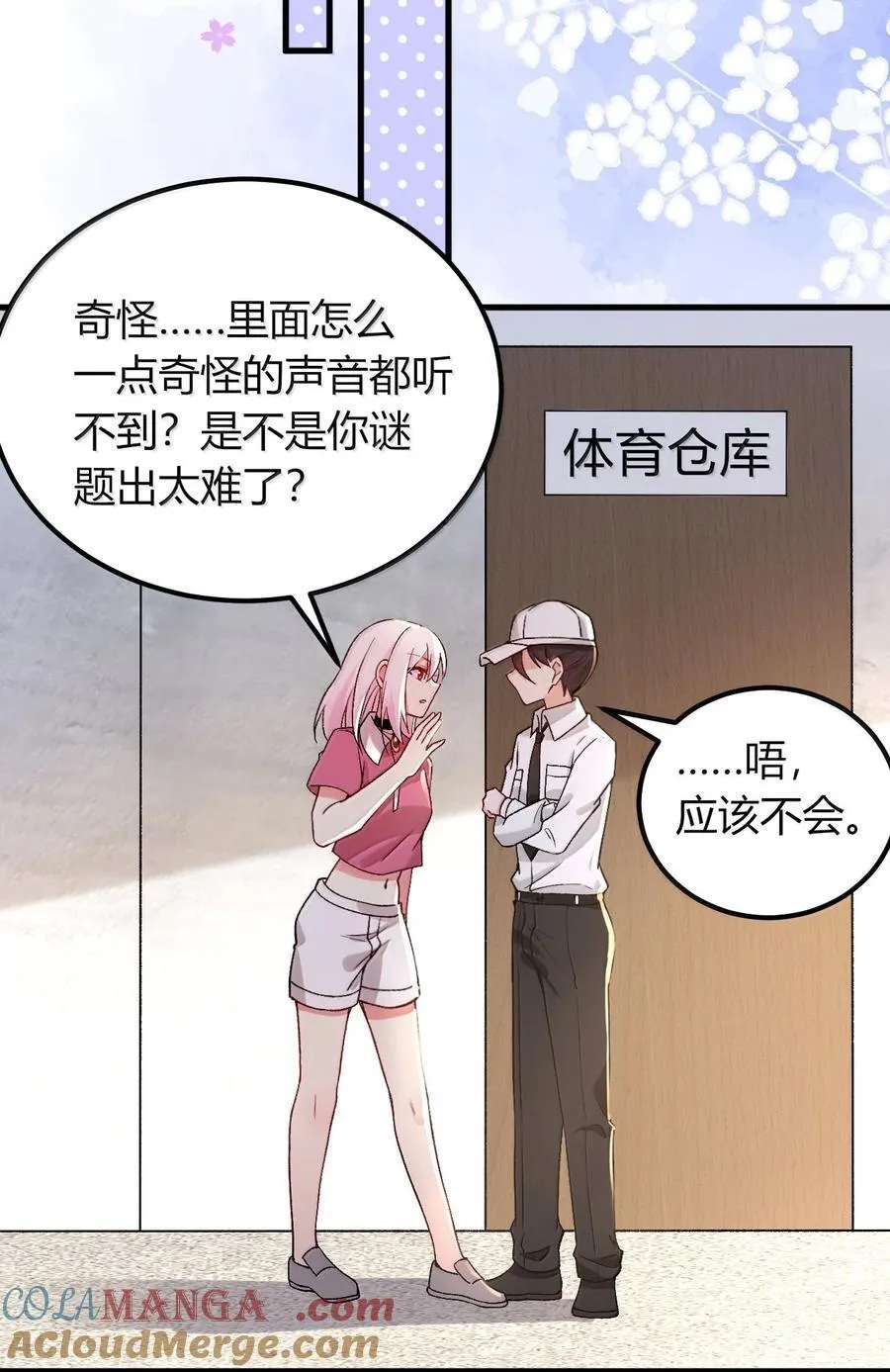 69 这个时候还能分心……？ 第28页