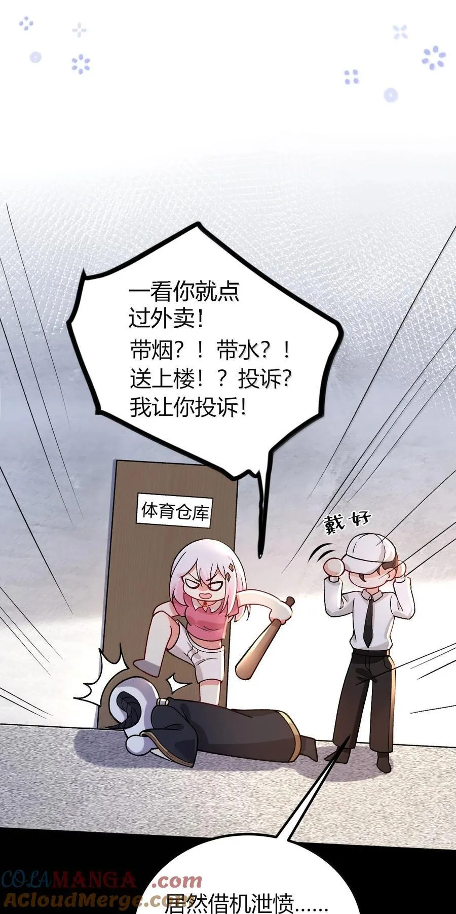 69 这个时候还能分心……？ 第37页