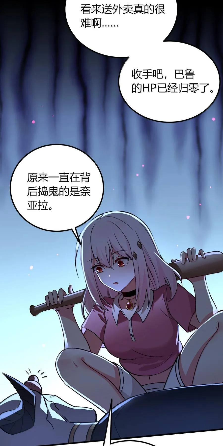 69 这个时候还能分心……？ 第38页