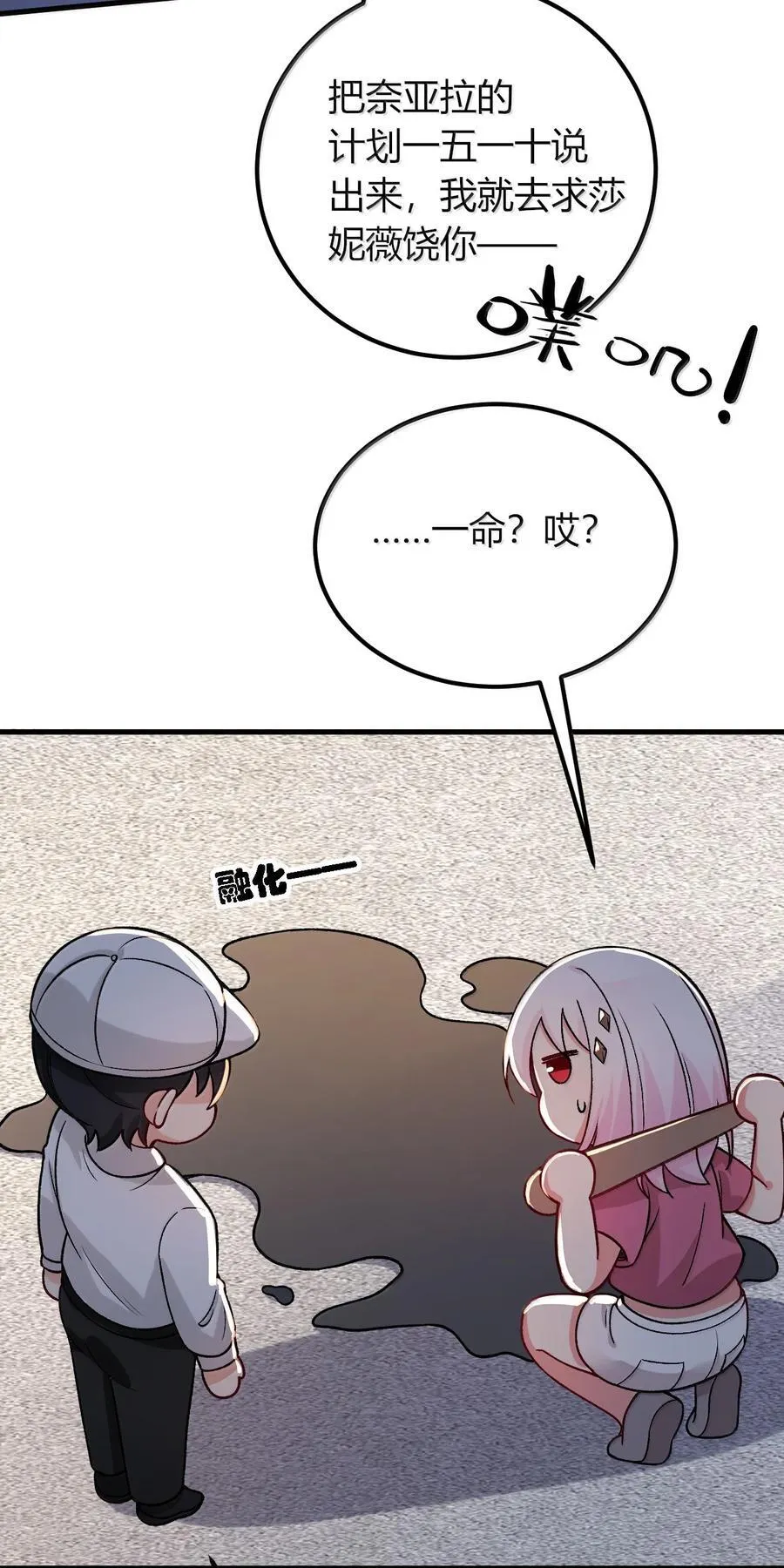 69 这个时候还能分心……？ 第39页
