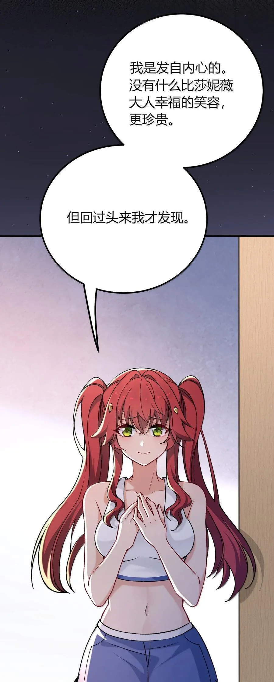 71 我们的孩子要叫什么名字？ 第8页