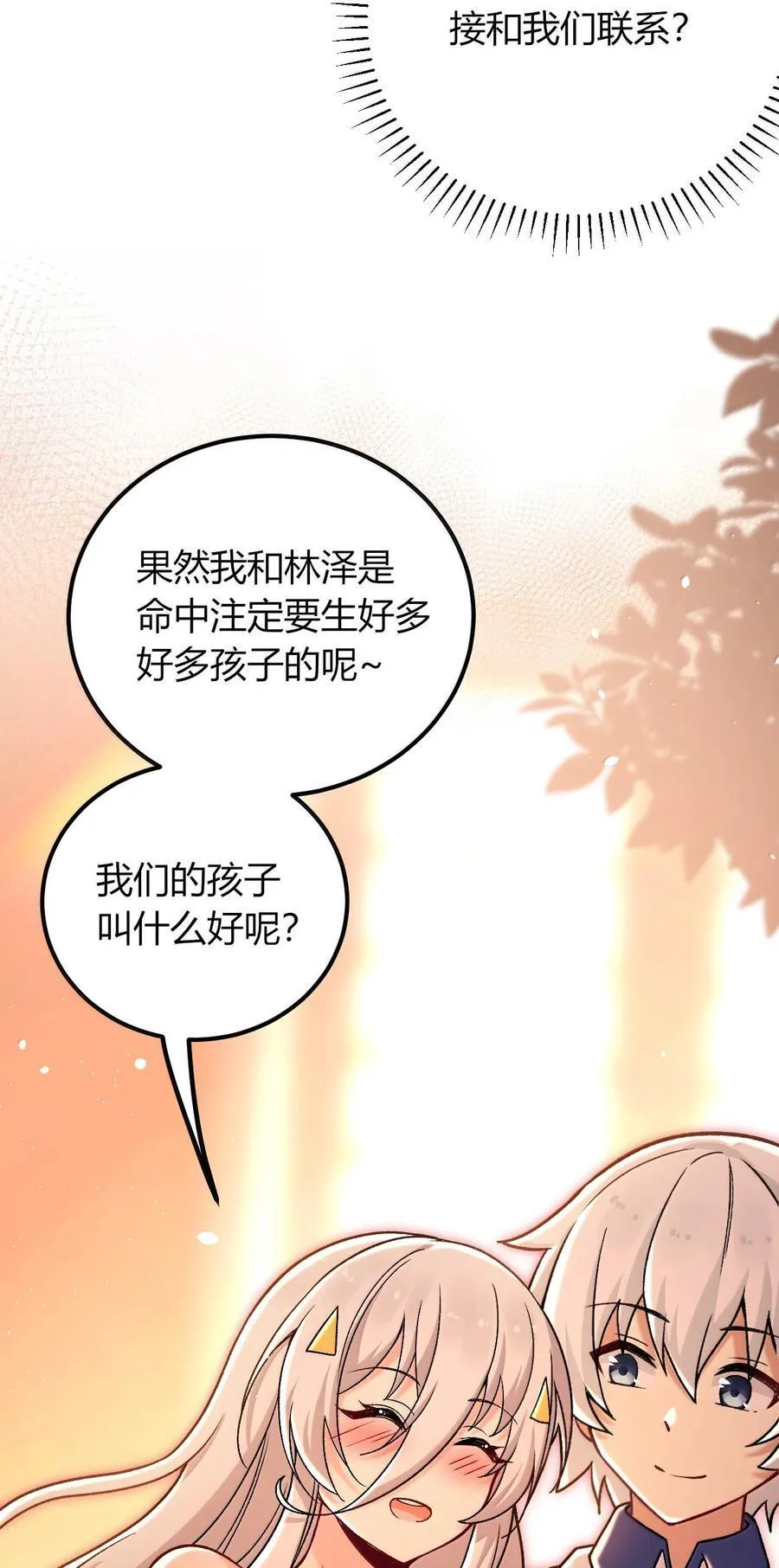 71 我们的孩子要叫什么名字？ 第35页