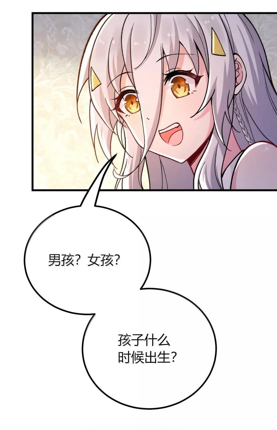 71 我们的孩子要叫什么名字？ 第41页