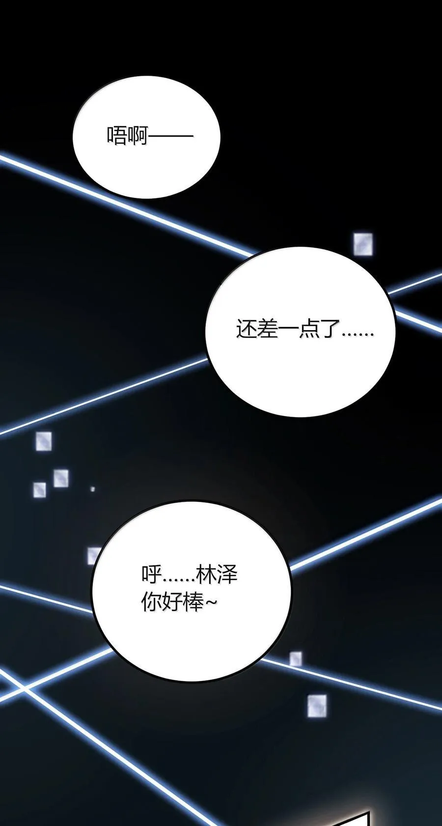 72 就差一点就快…… 第23页