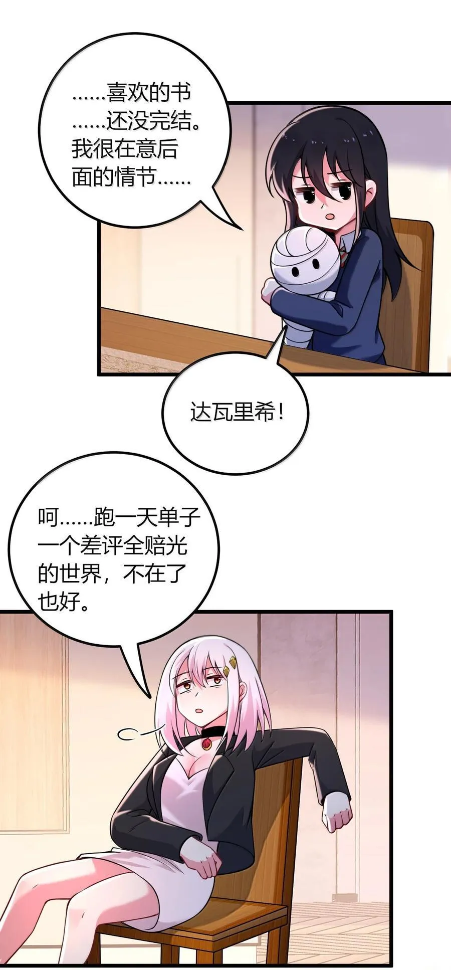 72 就差一点就快…… 第45页