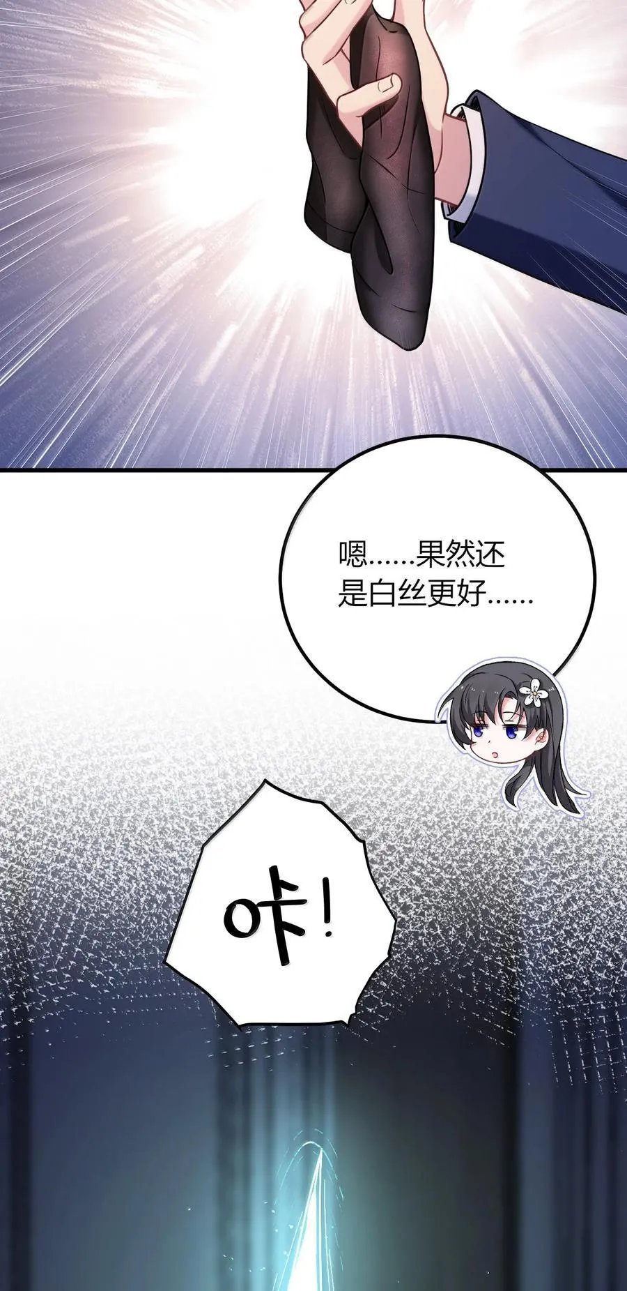 73 妮薇的丝袜—— 第23页