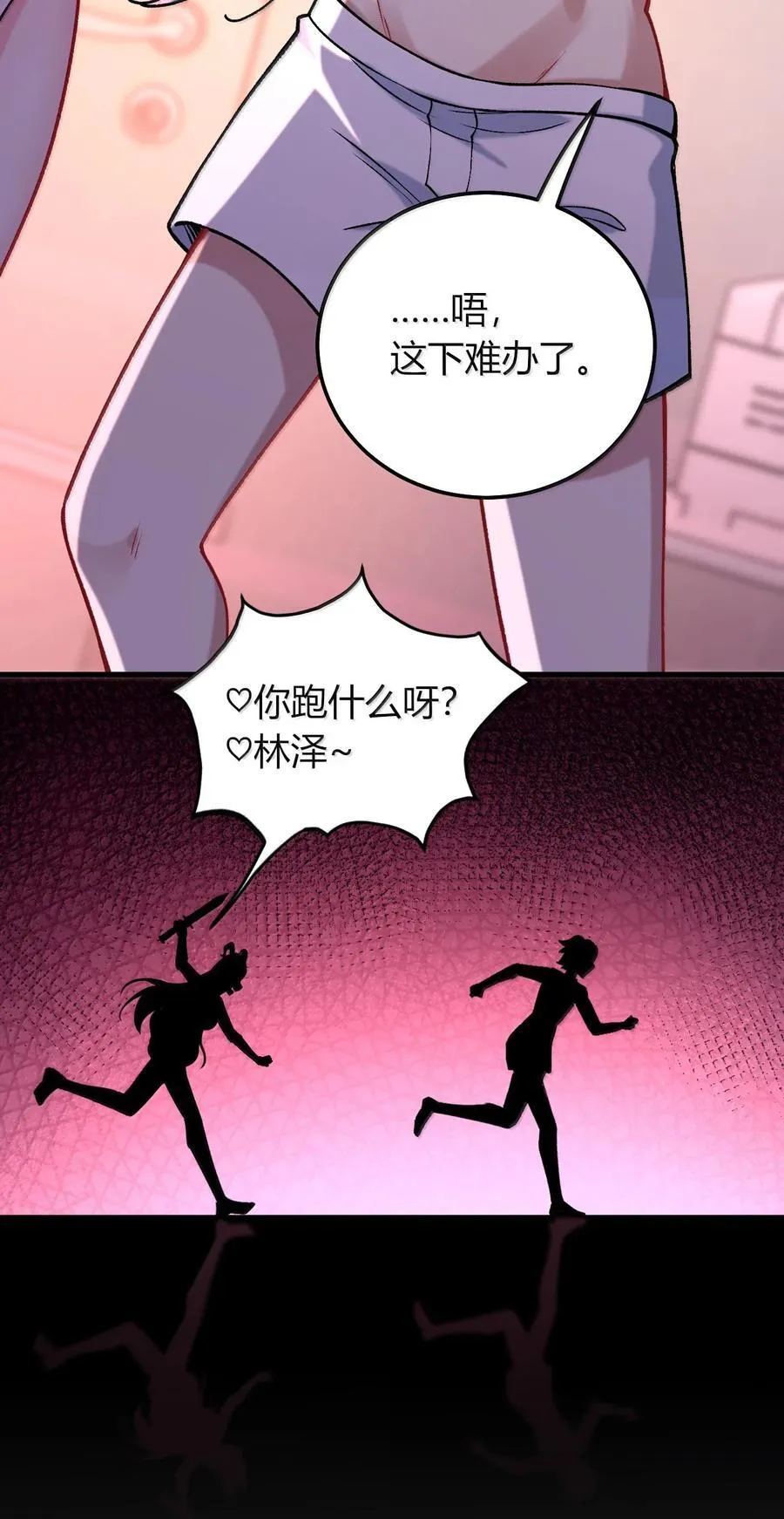 75 把我的爱注入你…… 第11页