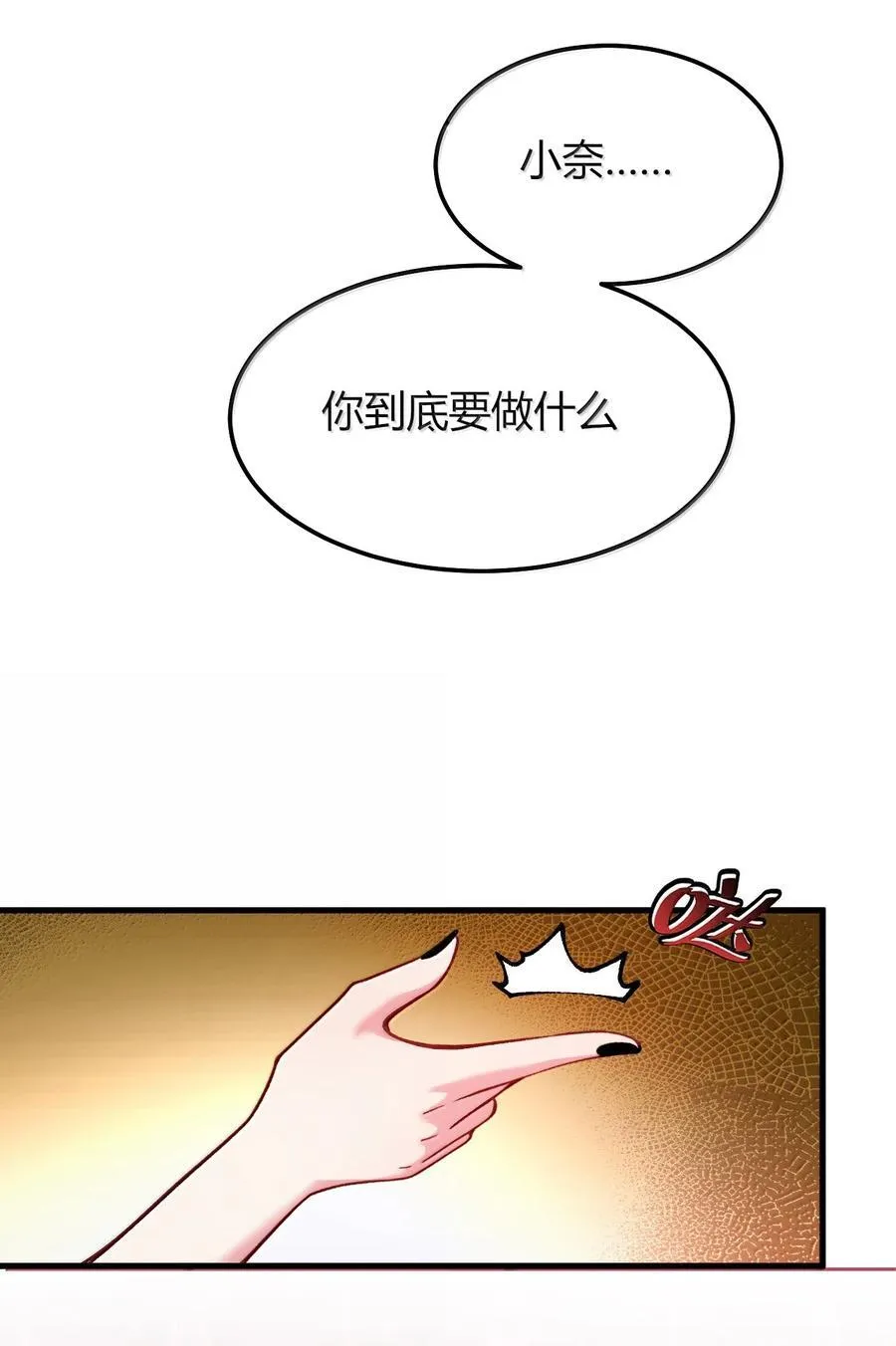 75 把我的爱注入你…… 第14页
