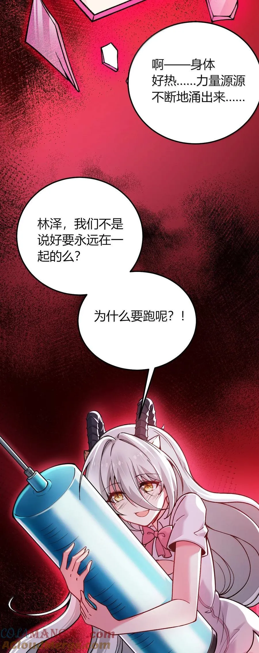 75 把我的爱注入你…… 第22页