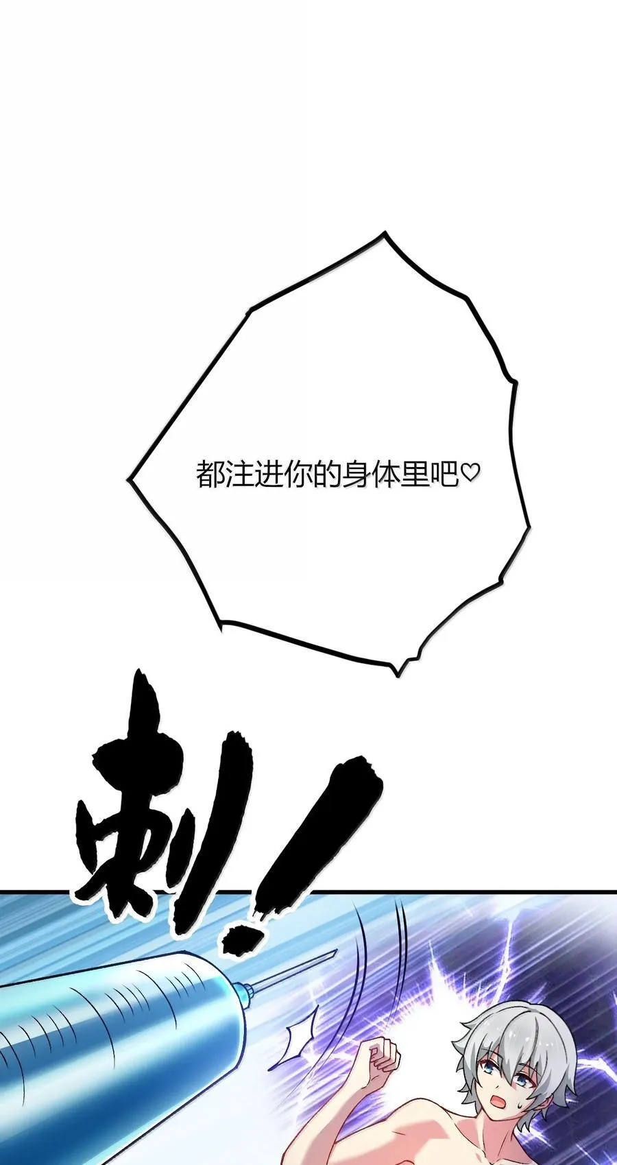 75 把我的爱注入你…… 第24页
