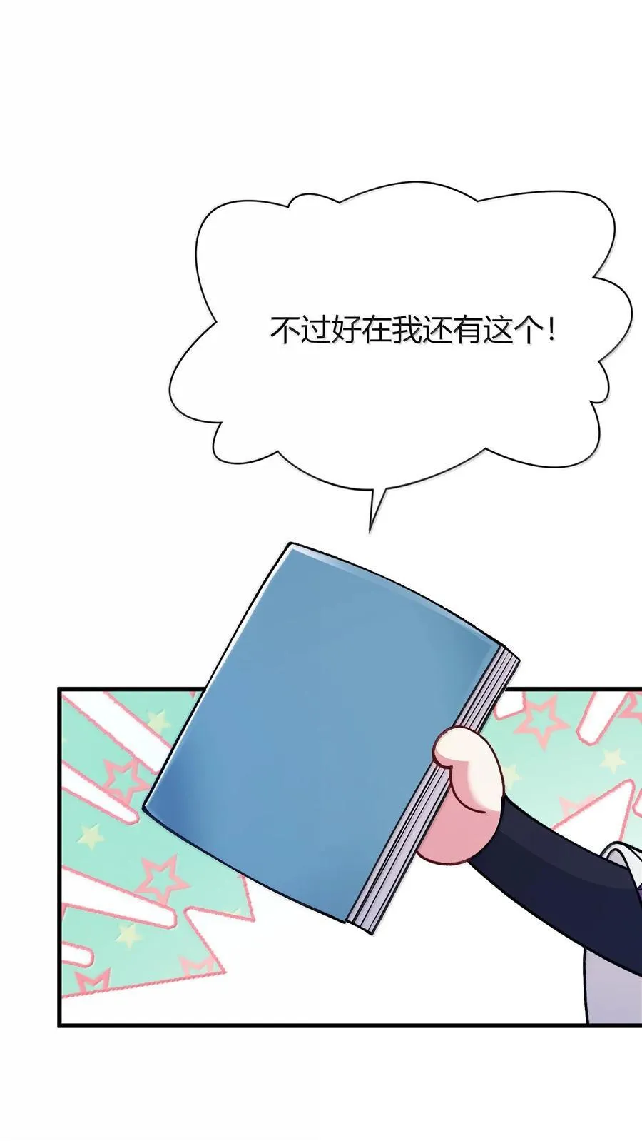 75 把我的爱注入你…… 第48页