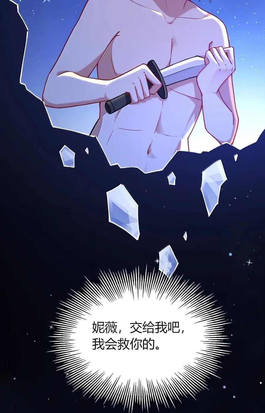 75 把我的爱注入你…… 第60页