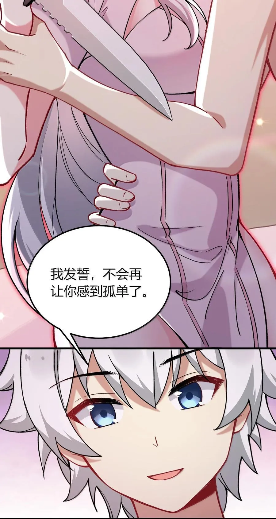 75 把我的爱注入你…… 第66页