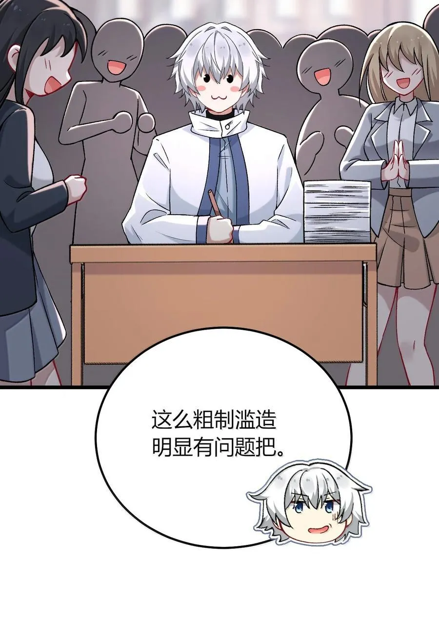 76 再这样我们要过不了审了！ 第6页
