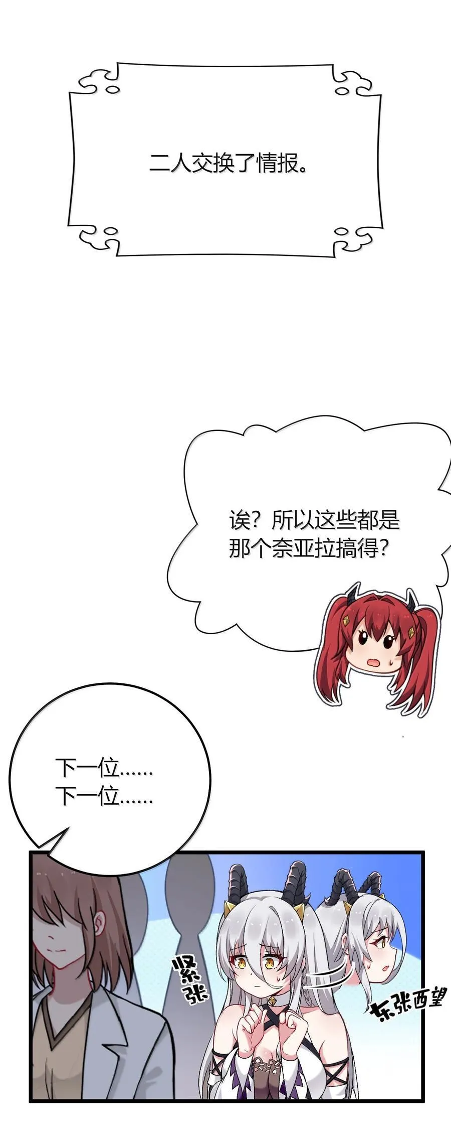 76 再这样我们要过不了审了！ 第9页