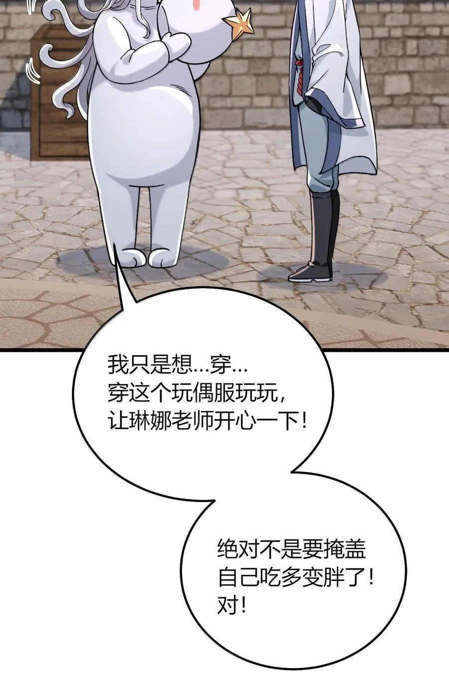 76 再这样我们要过不了审了！ 第17页