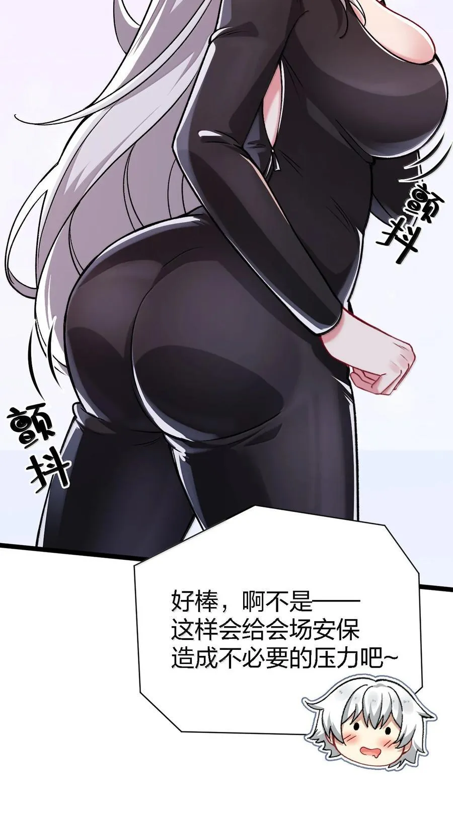76 再这样我们要过不了审了！ 第24页