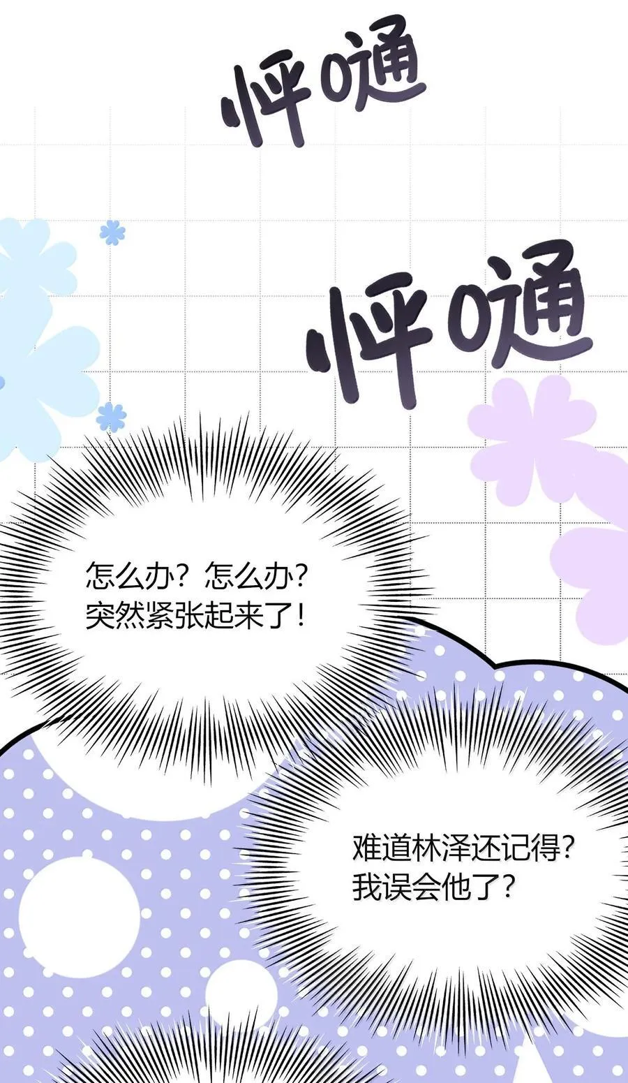78 你忘记了今天是什么日子吗？ 第41页