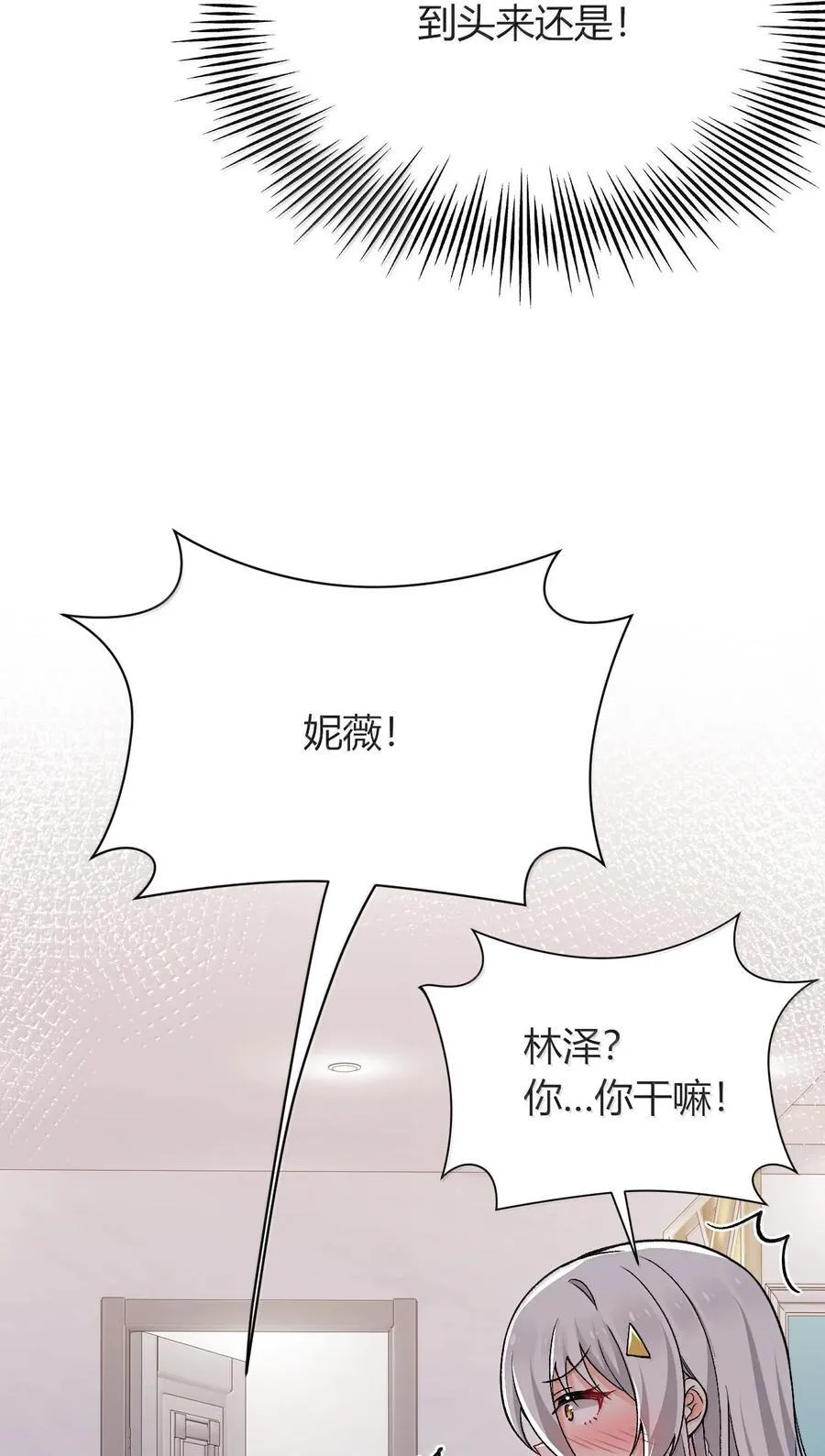 78 你忘记了今天是什么日子吗？ 第68页
