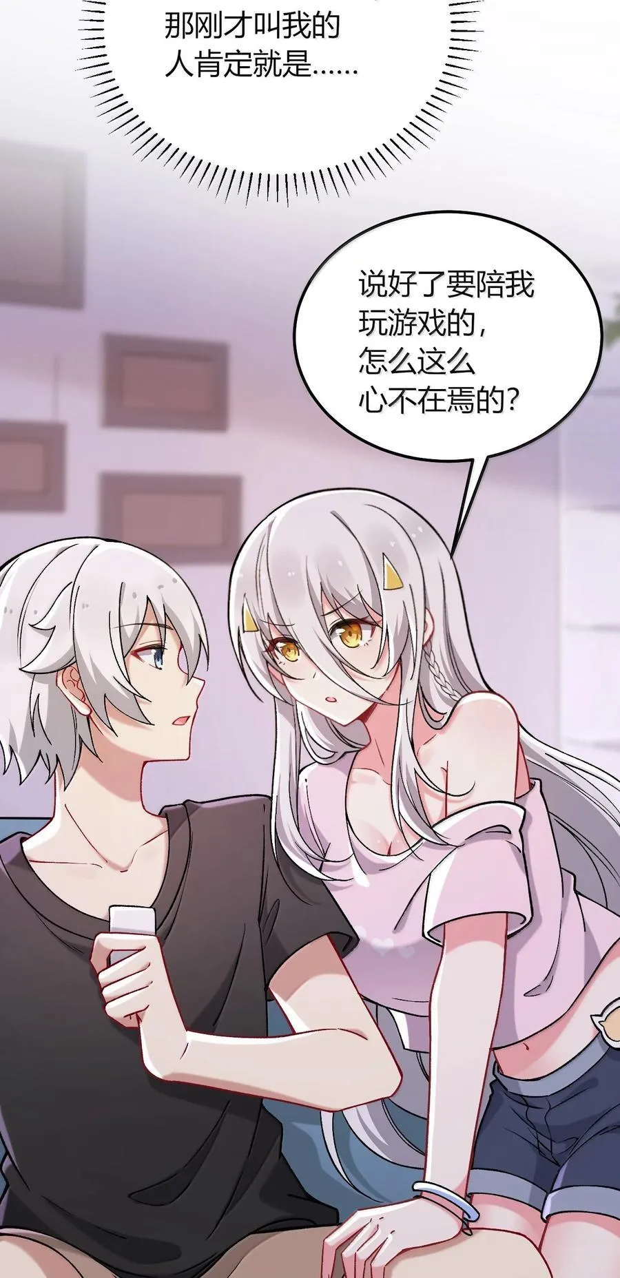 79 老婆生气了，怎么哄？ 第20页