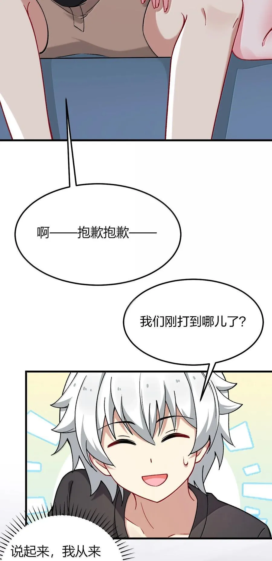 79 老婆生气了，怎么哄？ 第21页