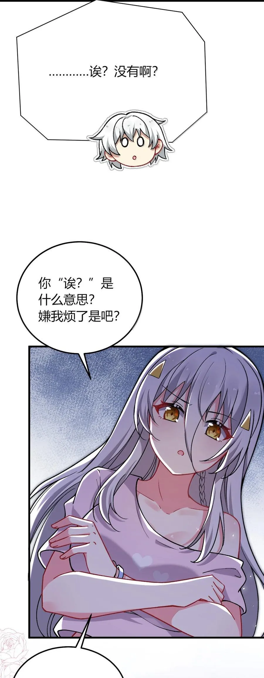 79 老婆生气了，怎么哄？ 第23页