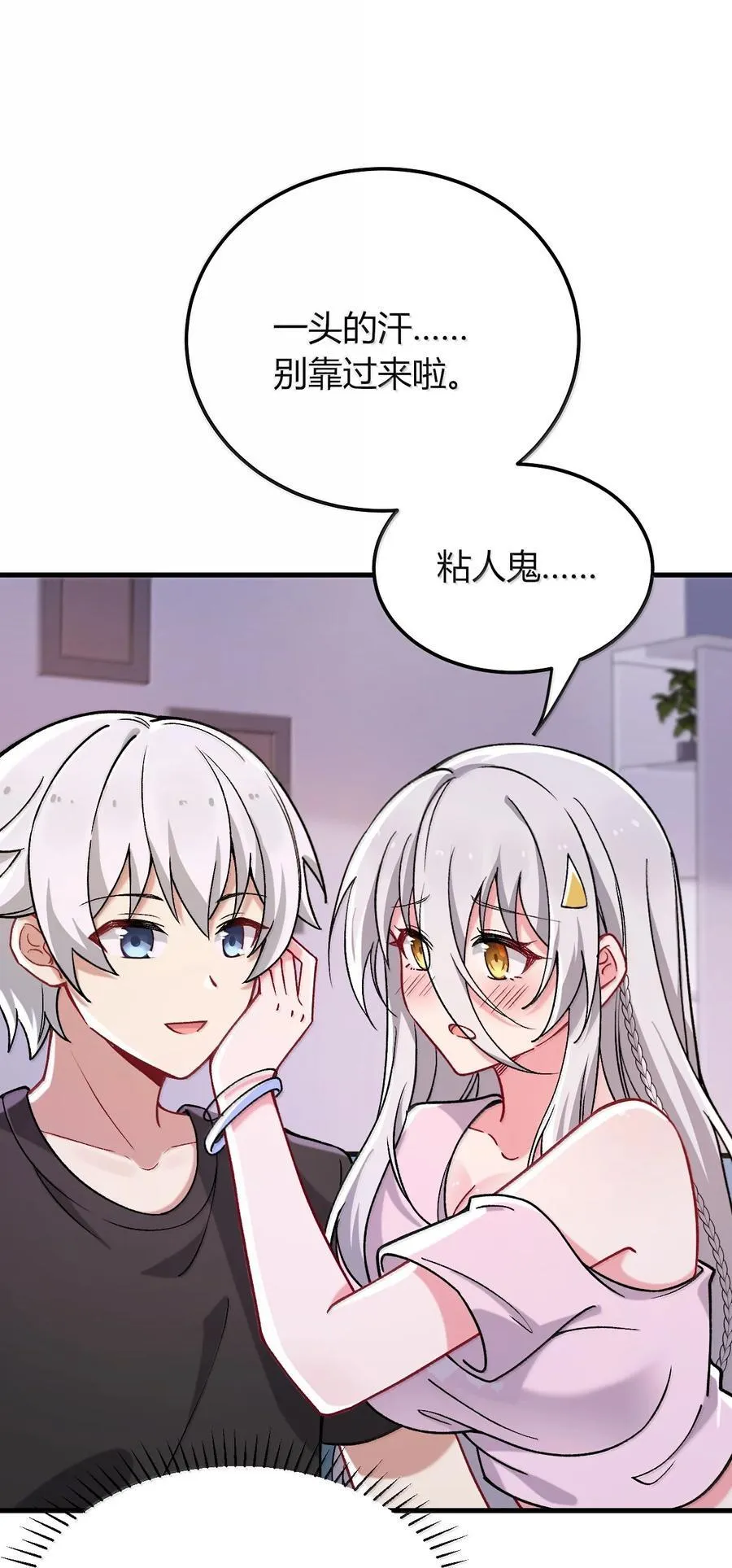 79 老婆生气了，怎么哄？ 第26页