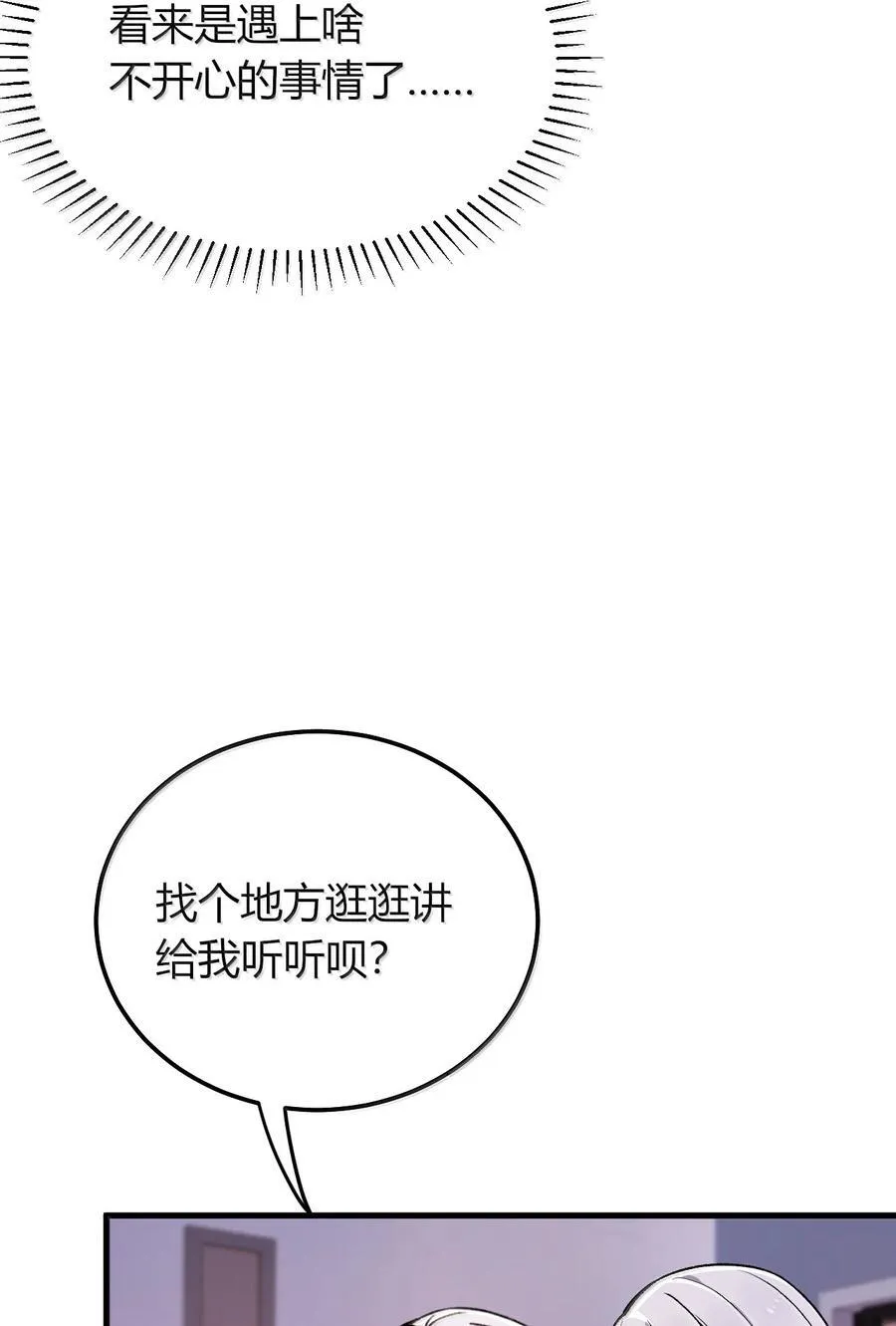 79 老婆生气了，怎么哄？ 第27页