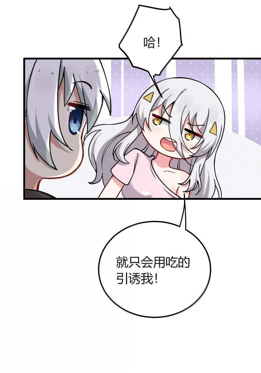 79 老婆生气了，怎么哄？ 第30页