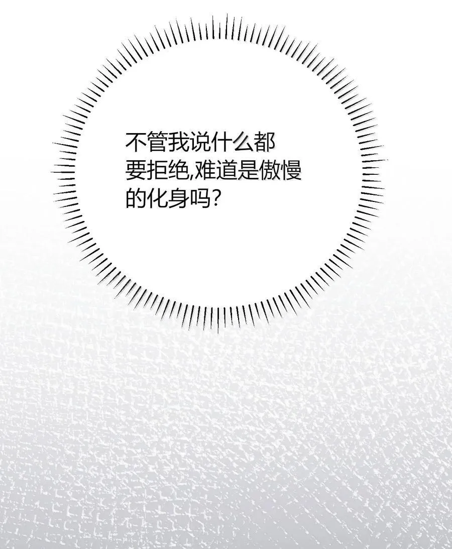 79 老婆生气了，怎么哄？ 第32页