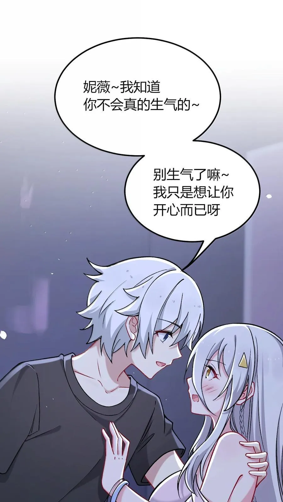 79 老婆生气了，怎么哄？ 第35页