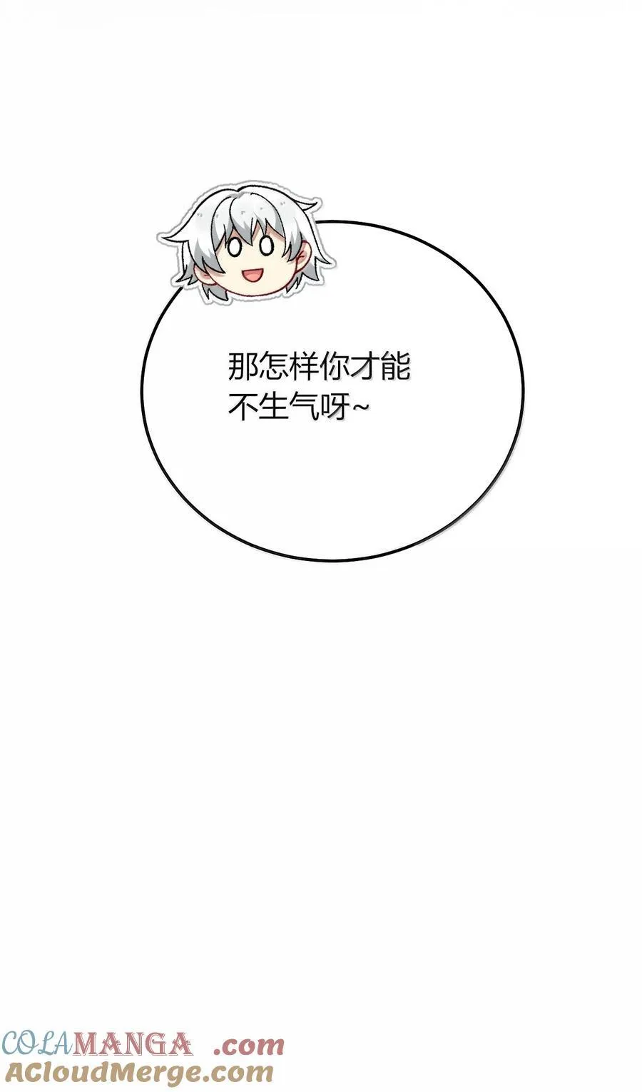 79 老婆生气了，怎么哄？ 第37页