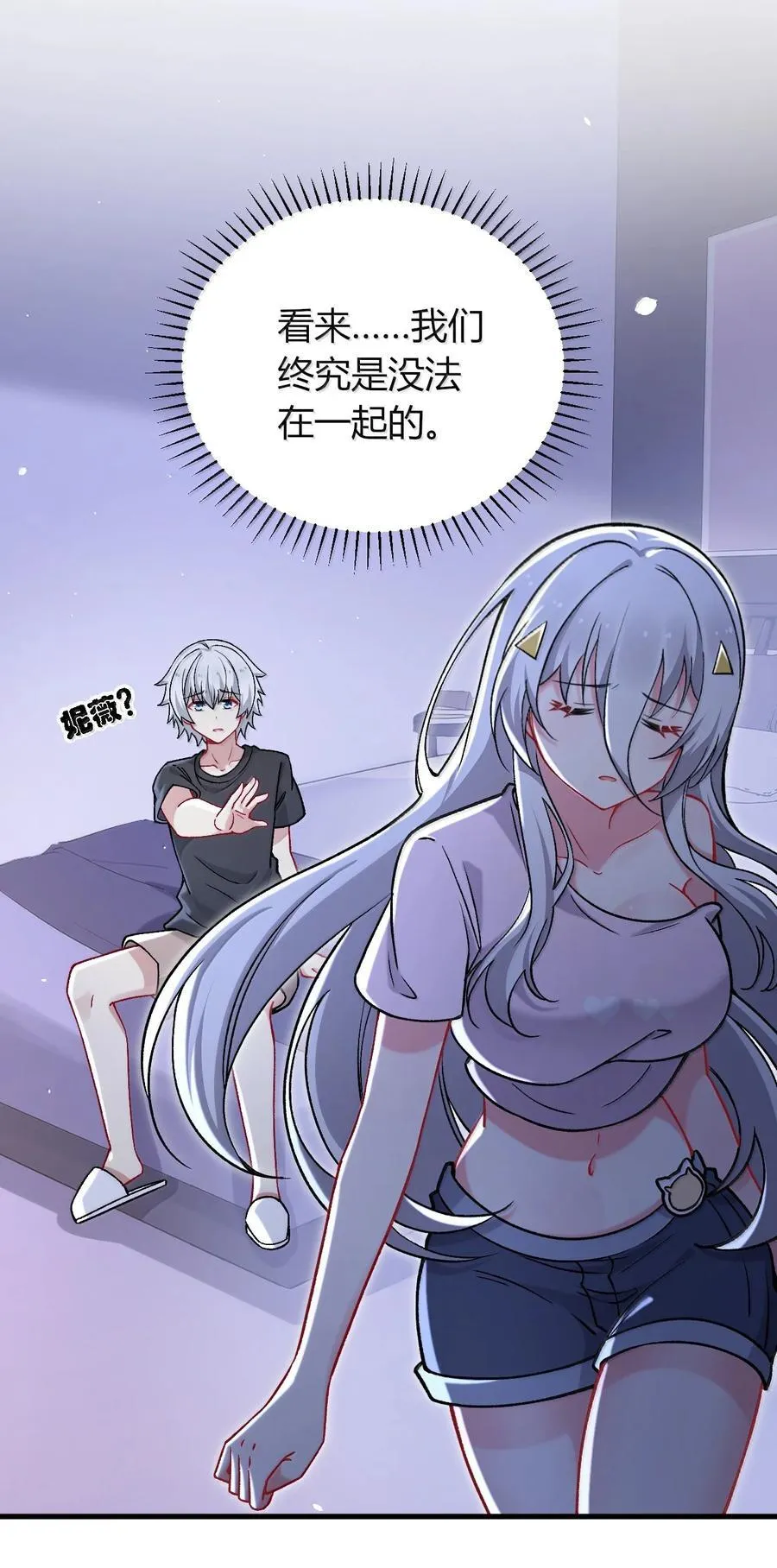 79 老婆生气了，怎么哄？ 第44页