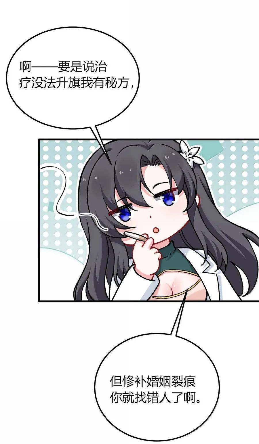 79 老婆生气了，怎么哄？ 第57页