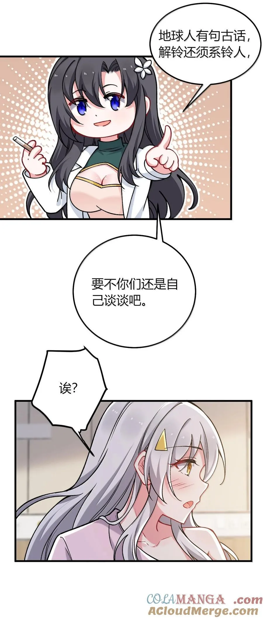 79 老婆生气了，怎么哄？ 第58页
