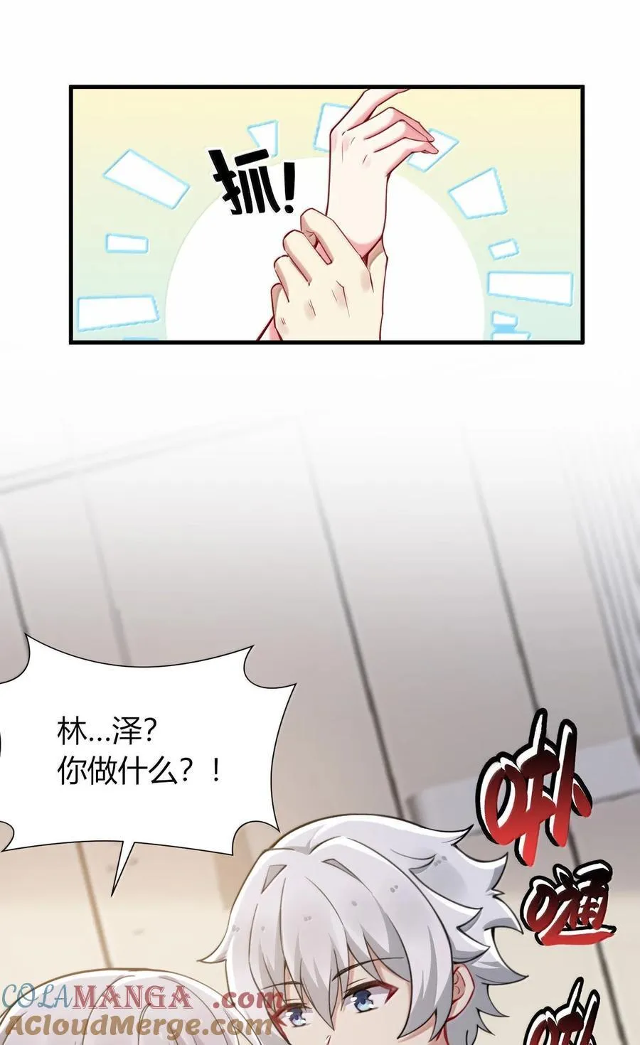 80 吞了我，妮薇…… 第7页