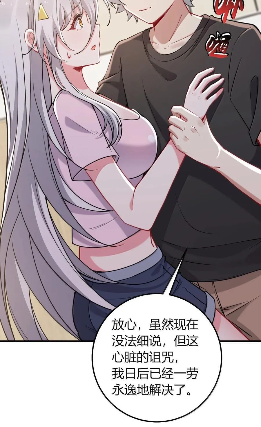 80 吞了我，妮薇…… 第8页