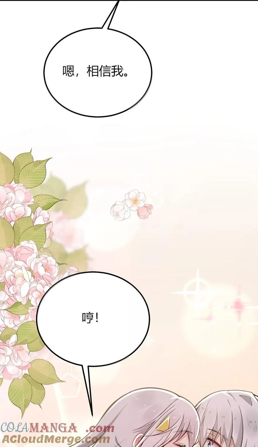 80 吞了我，妮薇…… 第10页