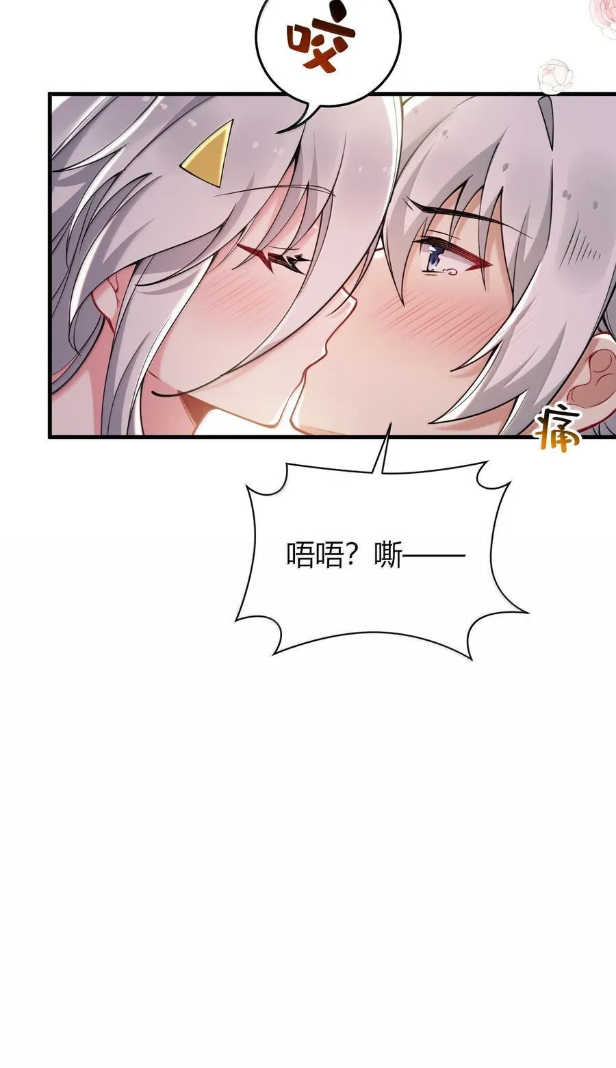 80 吞了我，妮薇…… 第12页