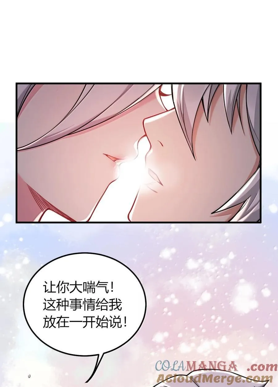 80 吞了我，妮薇…… 第13页
