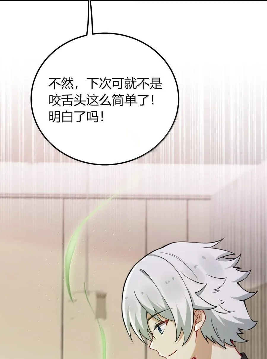 80 吞了我，妮薇…… 第15页