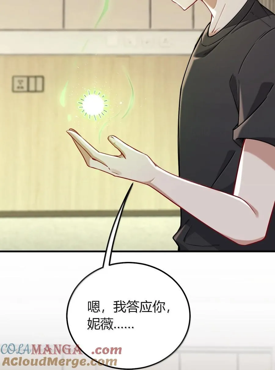 80 吞了我，妮薇…… 第16页