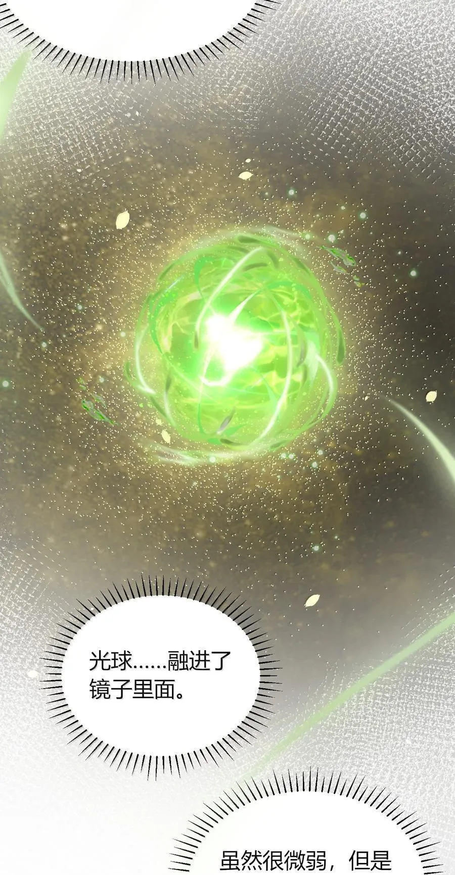80 吞了我，妮薇…… 第18页