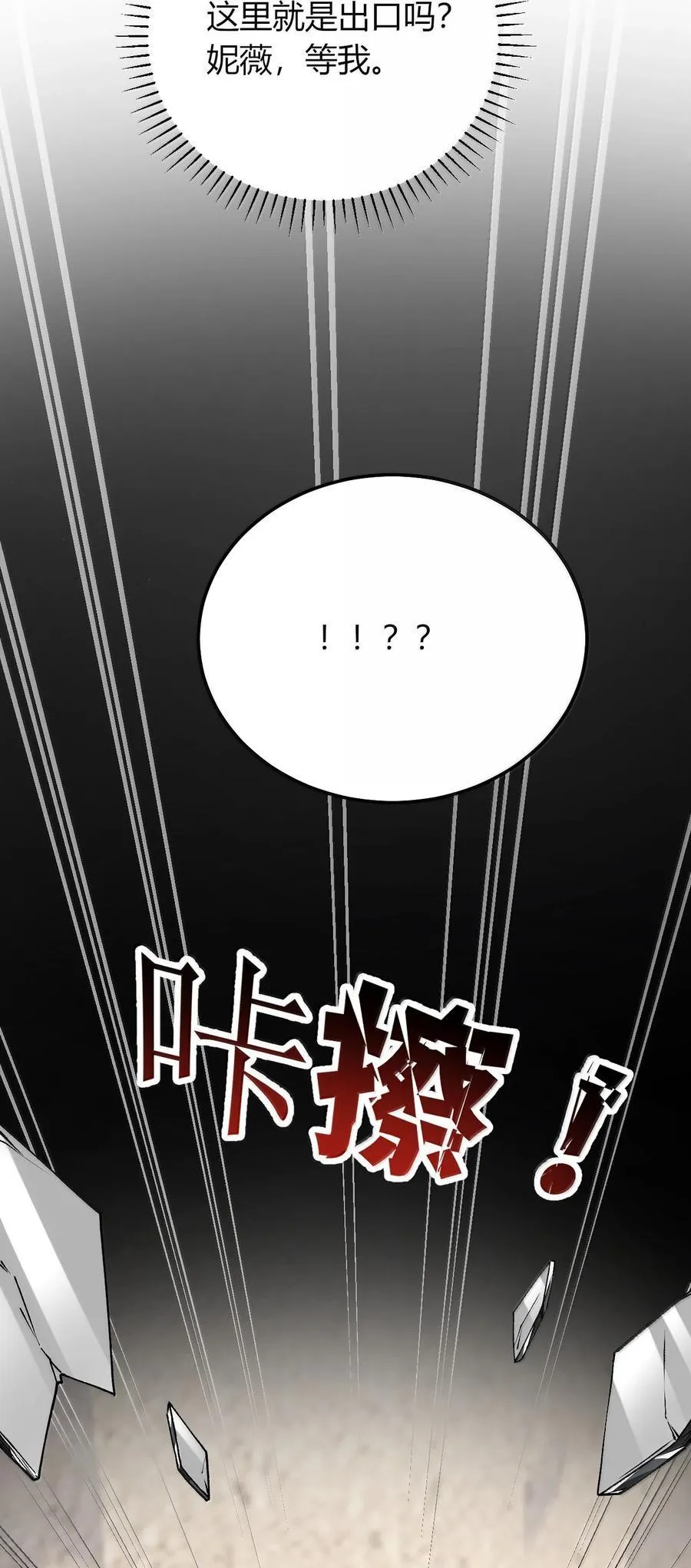 80 吞了我，妮薇…… 第20页