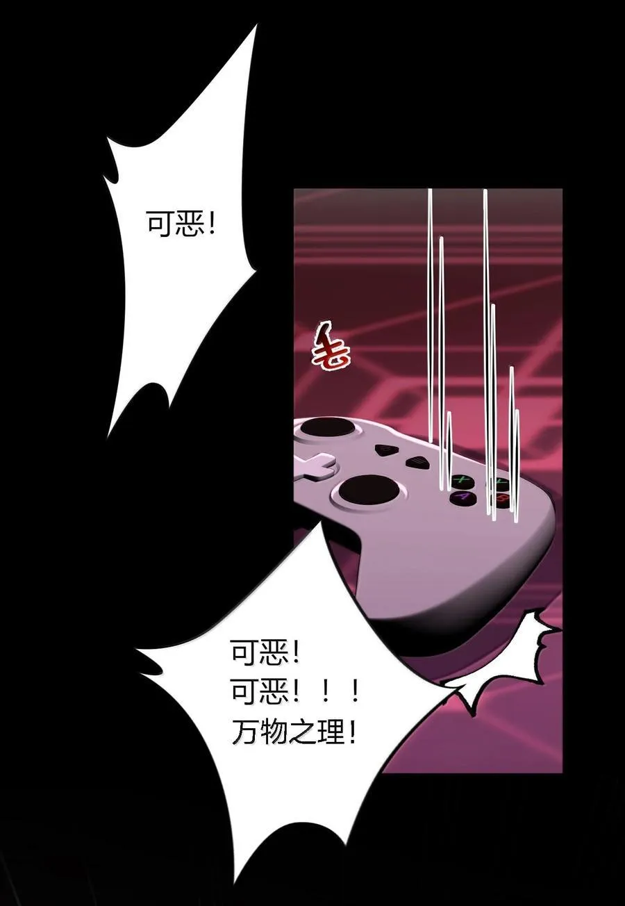 80 吞了我，妮薇…… 第24页