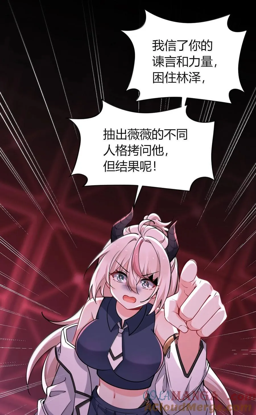 80 吞了我，妮薇…… 第25页