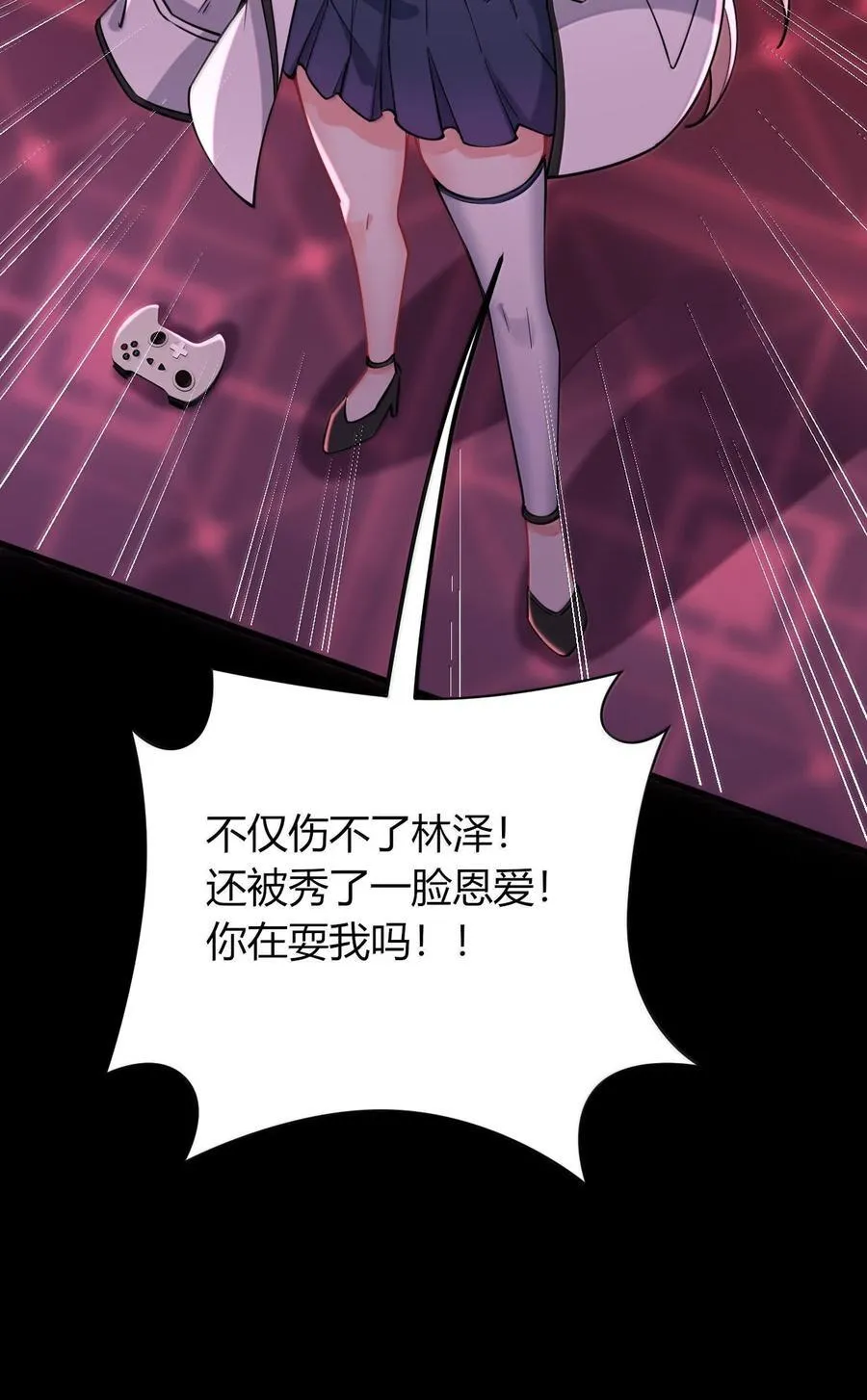80 吞了我，妮薇…… 第26页